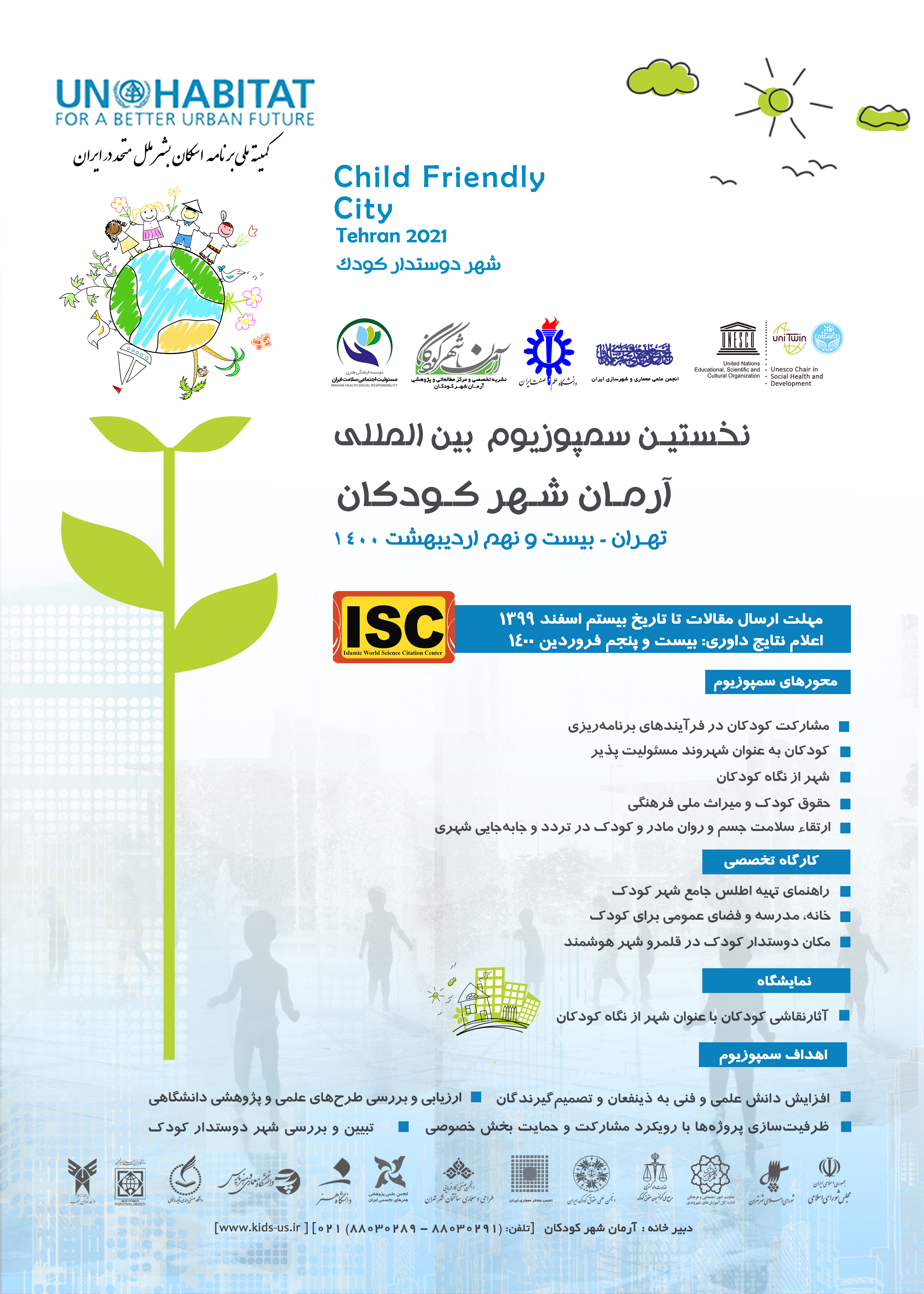 گزارش برگزاری نخستین سمپوزیوم بین‌المللی آرمان‌شهر کودکان - اردیبهشت 1400