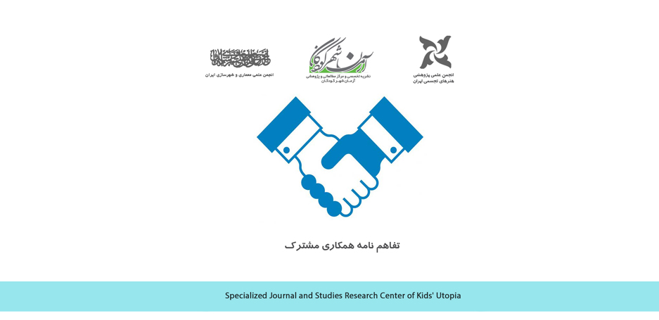 Agreement of secretariat of the symposium with scientific association of Iran Visual Arts